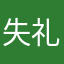 失礼です！