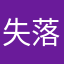 失落红外线
