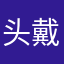 头戴紫金冠手持轩辕剑