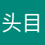 头目down