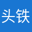 头铁2026