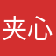 夹心窝头