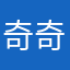 奇奇凡凡