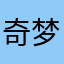 奇梦1588