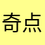 奇点Aa