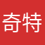 奇特的喜欢