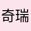 奇瑞汽车的使用者