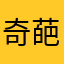奇葩战斗家玩家