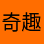 奇趣小医生