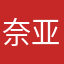 奈亚兰