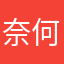 奈何不归啊
