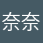 奈奈889