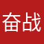 奋战高考，我第一