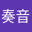 奏音/