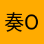 奏ovo萌