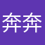 奔奔888
