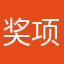 奖项蓝桥