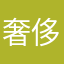 奢侈安玍奢望一丝温柔漆雕