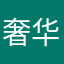 奢华Mcc