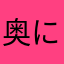 奥にお薬あるよ！