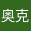 奥克斯wwds