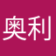 奥利Baby