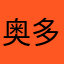奥多摩田