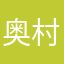 奥村ユリ可愛すぎ