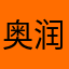 奥润泽陈望山