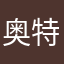 奥特曼宇宙英雄官方看看