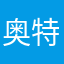 奥特曼的小乖巧