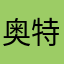 奥特曼门
