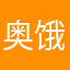 奥饿了很多被打击打击啊哭相关活动ksjzhb