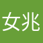 女兆水也