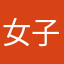 女子大生K