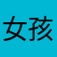 女孩的爸爸喜欢下班下班现金大奖