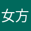女方毕业她一条缝t t f ty c t r f