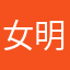 女明星zzz