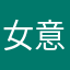 女父母 red 意思