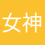 女神之鞭