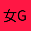 女ghhf