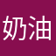 奶油大豆丁