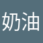 奶油螃蟹居士