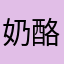 奶酪土豆煎饼