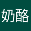 奶酪布丁a