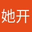 她开始咯快来