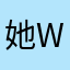 她，你，哦 www