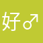 好♂人