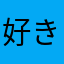 好きなゲームだっただけに残念