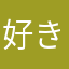 好きラッキー